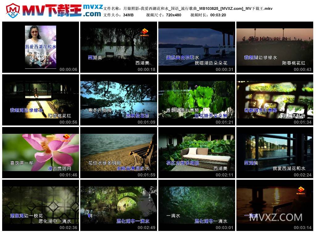 月娘照影-我爱西湖花和水_国语_流行歌曲_MB103825
